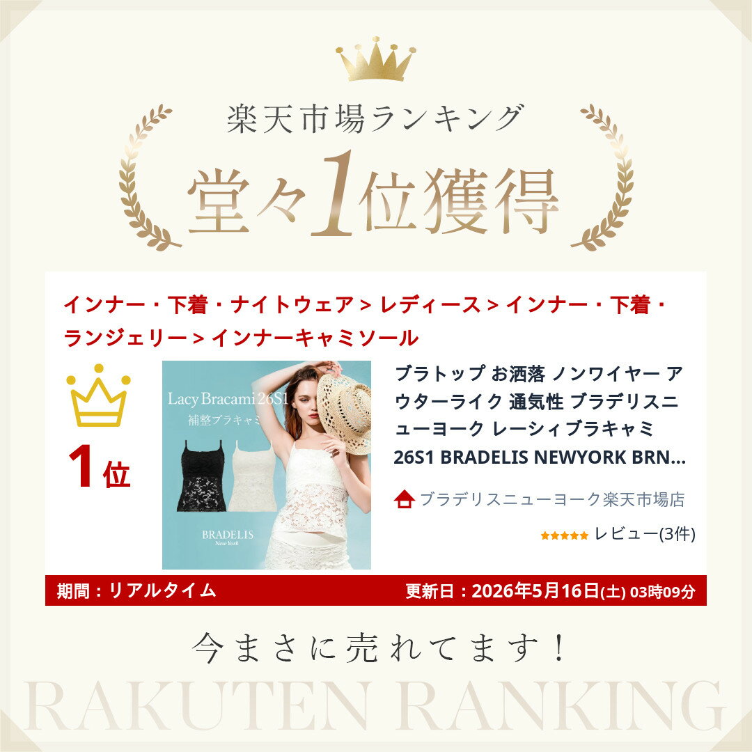ブラトップ お洒落 ノンワイヤー アウターライク 通気性 ブラデリスニューヨーク ...