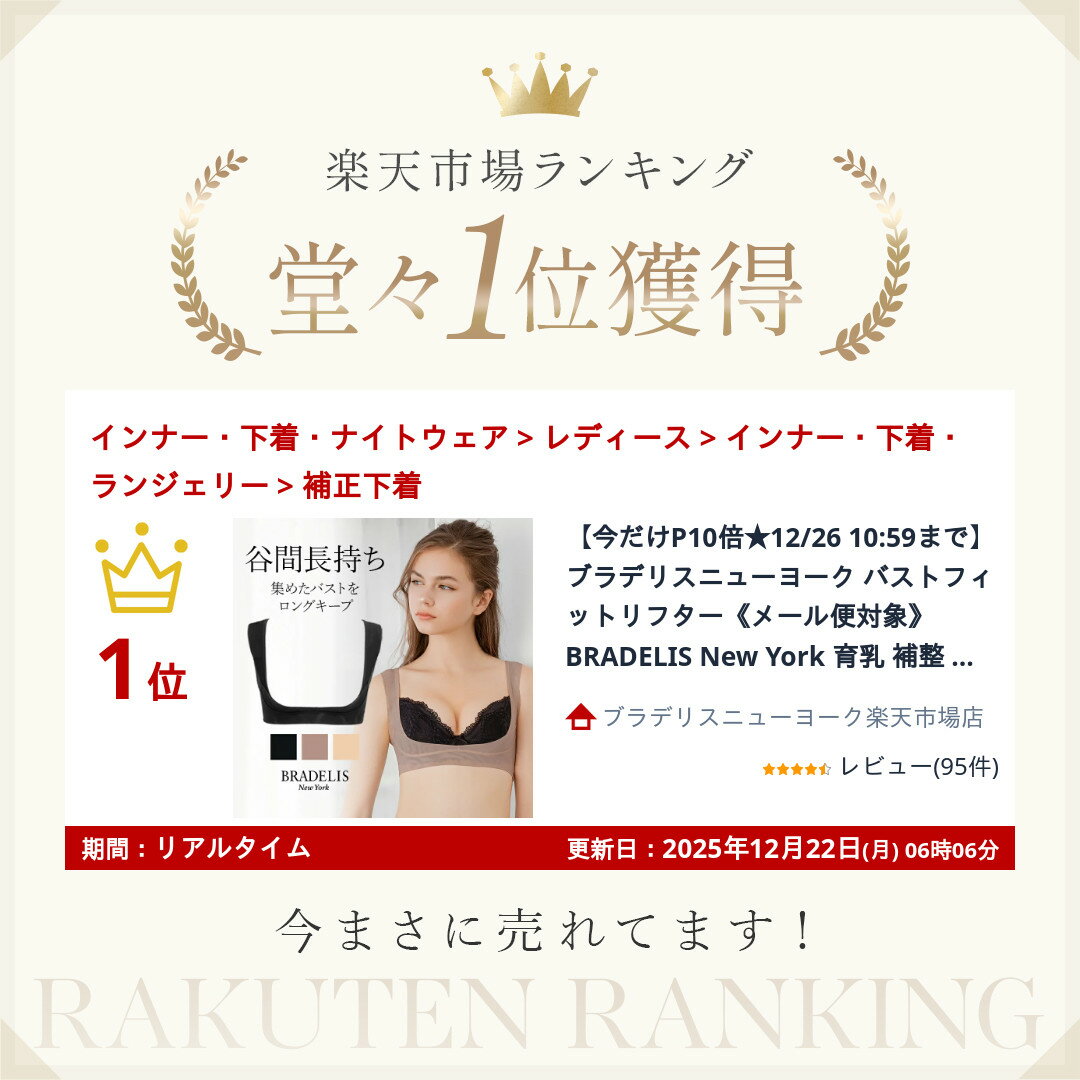 【今だけP10倍★1/29 10:59まで】ブラデリスニューヨーク バストフィットリフター《メール便対象》BRADELIS New York 育乳 補整 補正 下着 盛り バストアップ 大きいサイズ 垂れ 猫背 姿勢 矯正 谷間 脇高 ぜい肉 背肉 すっきり 当店売れ筋 2