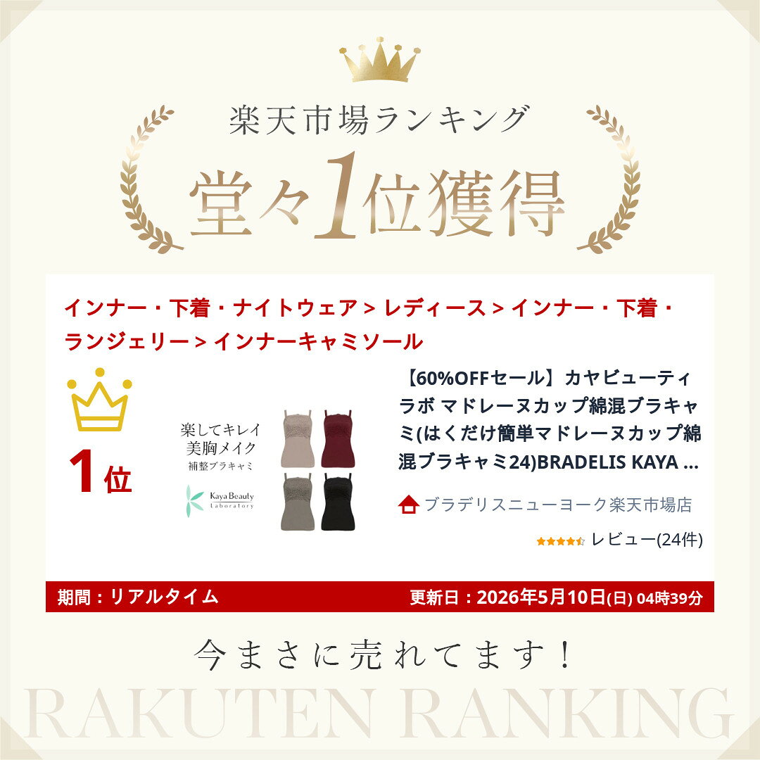 【60%OFFセール】カヤビューティラボ マドレーヌカップ綿混ブラキャミ(はくだけ簡単マドレーヌカップ綿混ブラキャミ24)BRADELIS KAYA 補正 下着 カップ付きインナー ノンワイヤー 脇肉 大きいサイズ 体型カバー ホールド 汗取りパッド 汗じみ 脇汗 美盛り bradelisny-10004629 ブラデリスニューヨーク楽天市場店 サンプル画像2