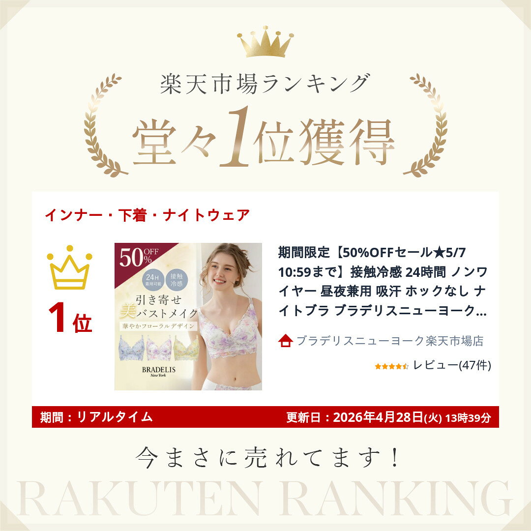 期間限定【50%OFFセール★5/7 10:59まで】接触冷感 24時間 ノンワイヤー 昼夜兼用 吸汗 ホックなし ナイトブラ ブラデリスニューヨーク フローラルフィットノンワイヤーブラ 谷間 産後 卒乳 日中 涼しい 大きいサイズ 補正 下着 ブラジャー S M L LL 3L 当店売れ筋