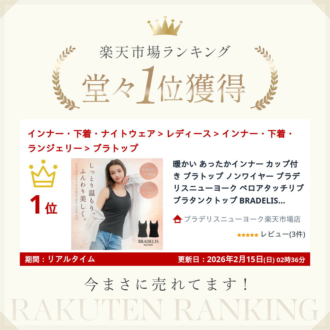 暖かい あったかインナー カップ付き ブラトップ ノンワイヤー ブラデリスニューヨ...
