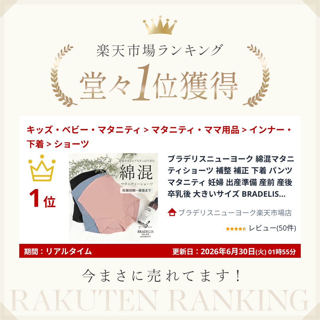 ブラデリスニューヨーク 綿混マタニティショーツ 補整 補正 下着 パンツ マタニティ 妊婦 出産準備 産前 産後 卒乳後 大きいサイズ BRADELIS BRNY 当店売れ筋 冷え対策 コットン 日本製《メール便対象》 2