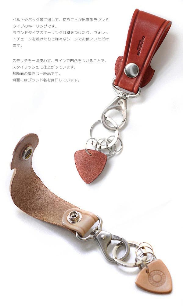 キーホルダー コブラ キーリング クロスロード CROSS ROADS 鍵 カギ key 栃木レザー 日本製 国産 本革 牛革 職人仕上げ 匠 7色展開(タン,レッド,ブラウン,ブラック,キャメル,カーキ,ネイビー) 追跡可能メール便