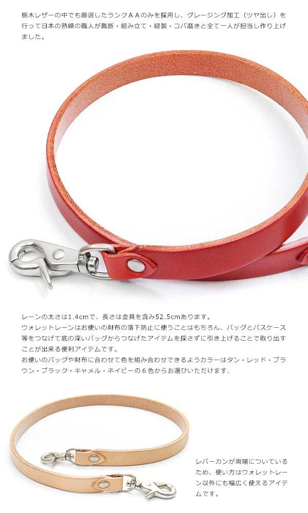 レザーコード レザーチェーン ウォレットロープ レザーロープ ウォレットチェーン クロスロード CROSS ROADS 栃木レザー プレーンモデル 職人仕上げ 匠 日本製 国産 本革 本皮 牛革 牛皮 レザー 6色展開(タン,レッド,ブラウン,ブラック,キャメル,ネイビー) 追跡可能メール便