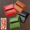 コインケース 小銭入れ 無縫製 バンタンレザー 播州レザー 牛革 本革 メンズ レディース 日本製 MADE IN JAPAN 国産 送料無料 4色展開(グリー...