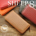 長財布 ラウンドファスナー SHEEP シープレザー 羊革 ソフトな肌触り 本革 メッシュ 編み込み 送料無料 8色展開(ワイン,キャメル,チョコ,レッド,ブラック,オレンジ,グリーン,マスタード) E-031M