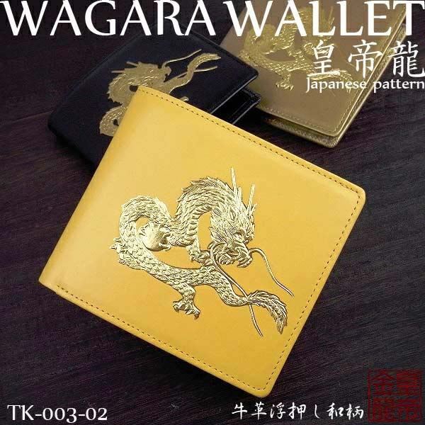 財布 短財布 メンズ 二つ折り 18K金箔使用 皇帝龍浮き押し オイル加工 ドラゴン 龍 竜 牛革 