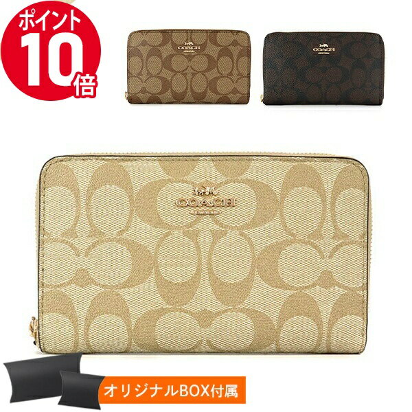 《ポイント10倍_15日23:59迄》コーチ 財布 COACH 財布 ラウンドファスナー長財布 シグネチャー コーティングキャンバス ベージュ ライトブラウン 88913 | ブランド