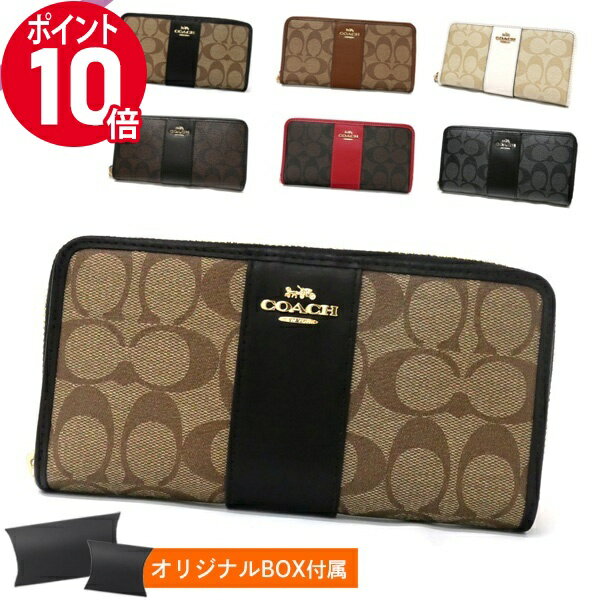 コーチ 財布（レディース） 《P10倍_5日23:59迄》コーチ 長財布 COACH 財布 レディース ラウンドファスナー シグネチャー ストライプ 各色 F54630 | コーチアウトレット ブランド