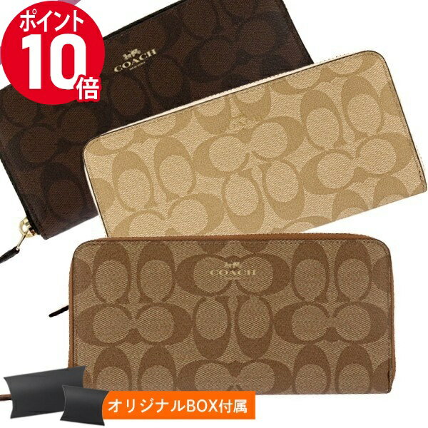 《ポイント10倍_15日23:59迄》コーチ 長財布 COACH 財布 レディース ラウンドファスナー シグネチャー コーティングキャンバス ［ブラウン/ベージュ/ライトベージュ］ 各色 F59267 ブランド