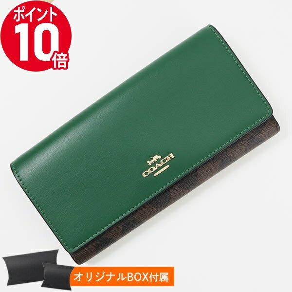 《ポイント10倍_15日23:59迄》コーチ 長財布 COACH シグネチャー コンチネンタル グリーン×ブラウン C5966 IMW7C レディース | ブランド