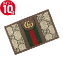 《ポイント10倍_5/1 23:59迄》グッチ カードケース GUCCI メンズ・レディース オフィディア GGスプリーム ベージュ系×ブラウン 597617 96IWT 8745 | ブランド