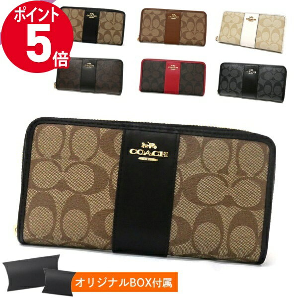 《ポイント5倍_8日23:59迄》コーチ 長財布 COACH 財布 レディース ラウンドファスナー シグネチャー ストライプ 各色 F54630 | コーチアウトレット ブランド