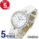 《P5倍&クーポン_5日22:59迄》オメガ 腕時計 OMEGA デ・ヴィル プレステージ デュードロップ 27.4mm ダイヤモンドベゼル ホワイトパール×ホワイト 424.18.27.60.55.001 | ブランド