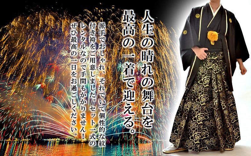 【 レンタル 】 紋付袴 黒 金 色紋付袴 袴 はかま 着物 冠婚葬祭 派手 袴レンタル 着物レンタル 男性 結婚式 レンタル袴 紋付袴レンタル 個性 目立つ 男 メンズ フルセット 黒紋付 柄紋付 バラ 薔薇 白 銀 おしゃれ 個性的 【黒×黒金 レンタル4泊5日 往復送料無料】073m