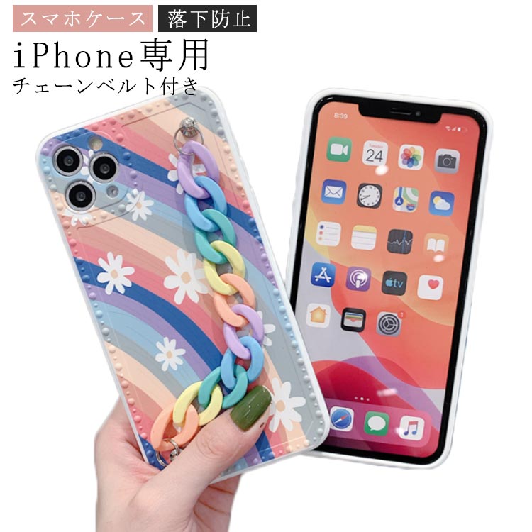 iPhone ケース ベルト付き チェーン付き iPhone12 ケース チェーンベルト付き スマホケース 落下防止 iPhone12 ケース 可愛い スマホカバー 衝撃吸収 iPhone12mini iPhone12Pro Max ソフトケース 耐衝撃 アイフォン ケース 送料無料