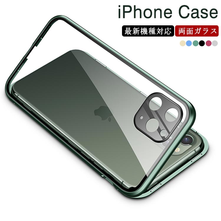 前後ガラス ケース iPhone12 ケース クリアケース 両面ガラス ケース スマホケース ガラス 両面 マグネット吸着 スマホカバー iPhone用 ケース iPhone ケース 全面保護 フルカバー マグネットケース ガラスケース 送料無料