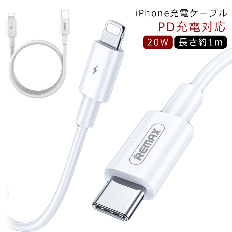 PD充電対応 iPhone ケーブル 長さ約1m iPhone12 充電ケーブル Lightning ケーブル 充電コード Lightning Type-C タイプC 充電ケーブル USBケーブル ライトニング 充電 ケーブル PD急速充電 20W iPhone8〜iPhone12対応 急速充電 ケーブル 断線防止 送料無料