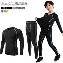 女の子 サッカー 上下セット メンズ スポーツウェア アンダーシャツ タイツ ロングパンツ スパッツ コンプレッションウェア アンダーウェア 吸汗速乾 キッズ用...