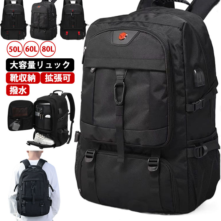 楽天ブリッジブリッジ楽天市場店ビジネス 50L 80L 出張 60L バックパック 登山リュック USB充電ポート付き 靴収納 リュックサック 旅行 キャンプ 防災 アウトドア 撥水加工 超大容量 通勤 拡張機能 PC17/18インチ 通学 メンズ レディース 防水 リュック