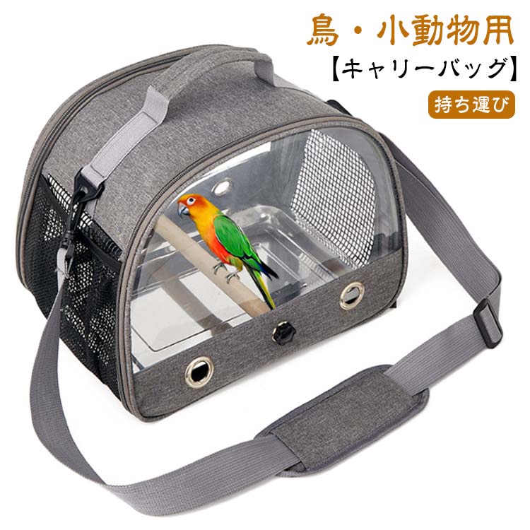 楽天市場】キャリー 文鳥(かご|鳥用品):ペット・ペット 楽天市場】キャリー 文鳥(かご|鳥用品):ペット・ペット