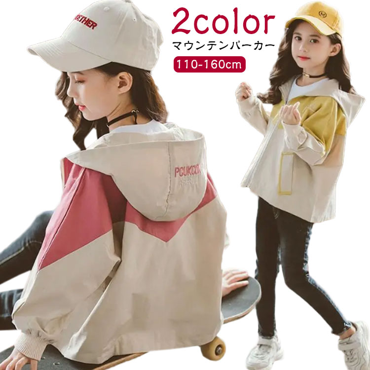 防風 女の子 秋 キッズ アウター 140 ジャケット ウインドブレーカー ジュニア お洒落 フード付き コート 上着 子供服 春 軽量 薄手 ジップアップ ト...