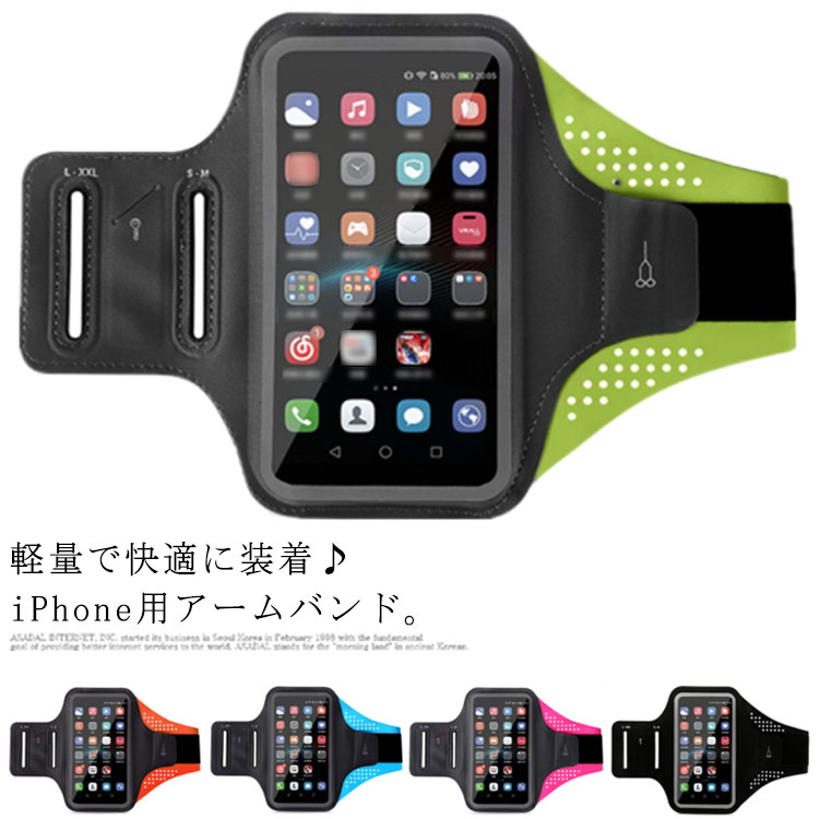 ランニング アームポーチ アームバンド スマホケース 防水 スポーツ 男女兼用 薄型 軽量 タッチパネル ジョギング 多機種対応 iPhone12 iPhone...