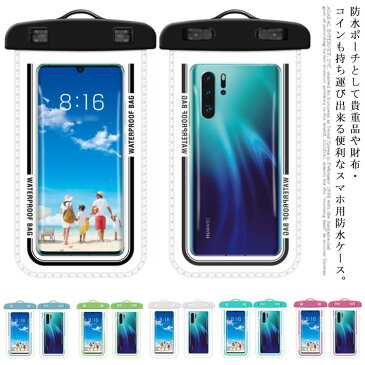 防水ケース スマホ用 防水ポーチ 透明 保護密封 IPX8認定 iphone12 mini Pro Max 全機種対応 完全防水 顔認証 お風呂 小物入れ スマホカバー ケース 海 プール 携帯 水中撮影 防滴 防塵 マルチポーチ 防水パック スマホ スマートフォン かわいい アウトドア 送料無料