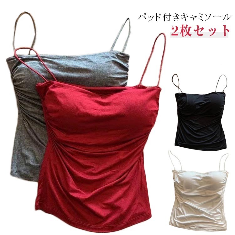 キャミソール インナー インナー 2枚セット カップ付き おしゃれ パッド付 重ね着 薄手 2枚セット チューブトップ ノースリーブ トップス 無地 ブラトップ ストレッチ 肩紐 ベアトップ 夏 ルームウェア