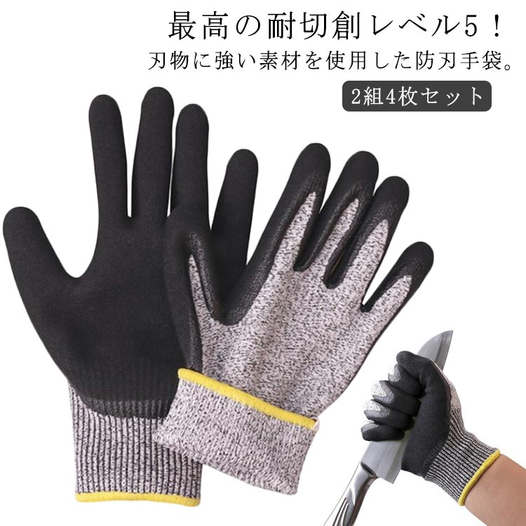 【2組4枚セット】 耐切創手袋 耐切創 防災 M 防刃手袋 災害時 作業用手袋 【2組4枚セット】 防刃グローブ 防災グッズ レベル5 防災時 ダイヤモンドシルク繊維 耐油 切れない手袋 作業用グローブ 耐切創 耐摩耗 防刃 ナイフ 刃物 ガラス S 保護 L XL 料理 安全 防護 園芸 運転