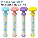 ウォーターガン 花火 超強力 おもちゃ 大人 親子ゲーム 加圧式 ウォーターガン 4点 水ピストル おもちゃ 水遊び 水てっぽう ウォータースプレー おもちゃ ...