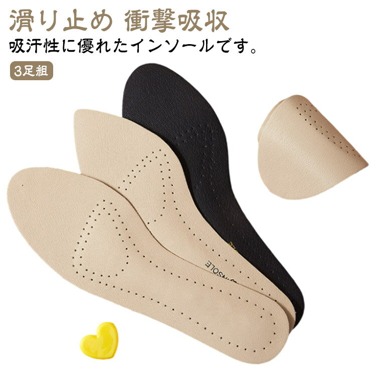本革 吸汗性 インソール に 中敷き インソール パンプス サンダル サポート 防滑 靴ずれ防止 滑り止め 衝撃吸収 パンプス用 疲れない ソフト インソール クッション ヒール用 粘着式 足 貼る 汚れ防止シート 粘着シール 立ち仕事 シンプル 夏