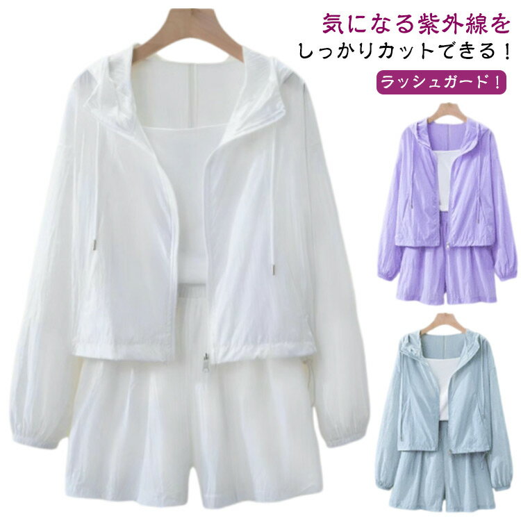 ラッシュガード ショートパンツ ラッシュガード UVカット 長袖 セットアップ ジップアップ 紫外線対策 女の子 日焼け防止 フード付き パーカー レディース ラッシュパーカー 短ズボン 吸汗速乾 大きいサイズ おしゃれ 自転車 通勤 プール 旅行 海 運転