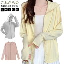 薄手 無地 ジップパーカー 接触冷感 長袖 UVカット ラッシュガード カーディガン 夏用 フード付き レディース 紫外線対策 日焼け防止 服 通気 パーカー カジュアル uvパーカー シンプル おしゃれ uvパーカー アウター 夏 お出かけ アウトドア 可愛い 涼しい UV