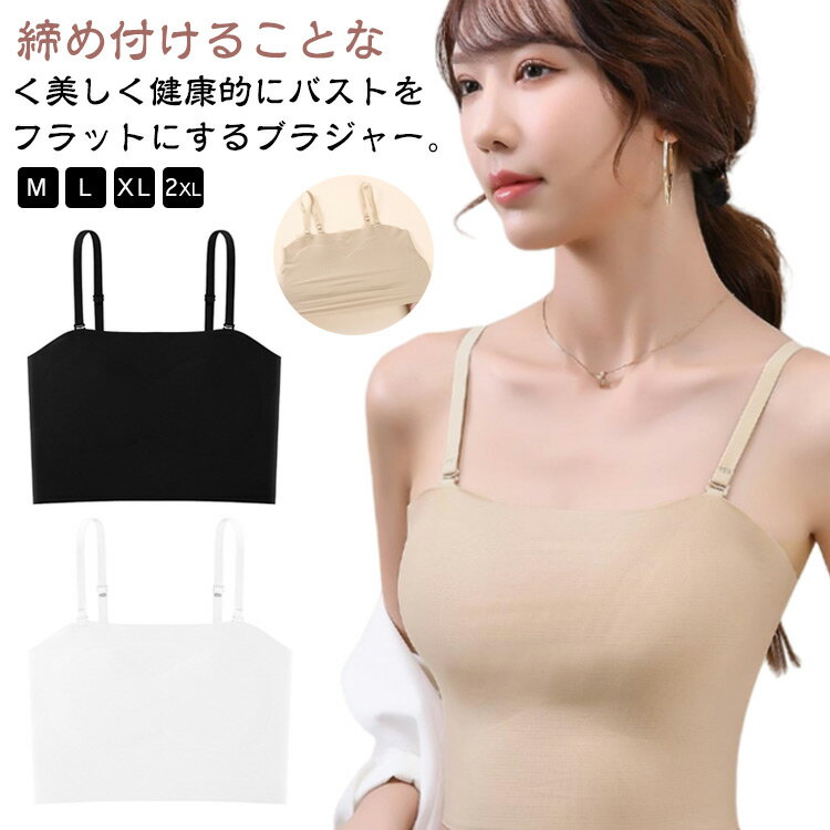 胸パッド付 ブラジャー カップ取り外し可能 カップ取り外し可能 和装ブラ 胸を小さく見せるブラ 補正下..