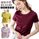 シンプル UVカット tシャツ トップス 2枚セット 汗じみ防止 半袖 2枚セット レディース 吸水速乾 カットソー 薄手 春夏 ひんやり 涼しい Vネック ク...