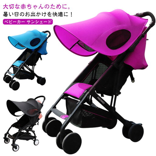 撥水 ベビーカー 暑さ 防水 UVカット 日よけ 虫よけ 折りたたみ 遮熱 後付け 対策 シート カバー 遮光 保護 サンシェード クール 涼しい チャイルドシート ベビーカー 断熱 熱中症対策 A型 B型 日差し シェード コンパクト 収納 軽量 紫外線 雨 撥水 ベビーカー 暑さ 防水 UVカット 日よけ 虫よけ 折りたたみ 遮熱 後付け 対策 シート カバー 遮光 保護 サンシェード クール 涼しい チャイルドシート ベビーカー 断熱 熱中症対策 A型 B型 日差し シェード コンパクト 収納 軽量 紫外線 雨