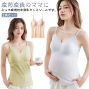 ブラトップ キャミ パッド付き 2枚セット 妊婦 カップ一体型 マタニティ 授乳キャミソール 授乳ブラ 2枚セット レース 授乳 産前 産後 インナー 締めつけない カップ タンクトップ 下着 パッド一体型 Vネック リブ シンプル 機能性 授乳タンクトップ 授乳