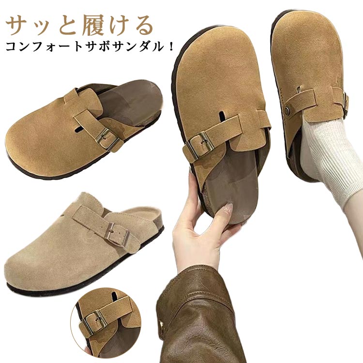 靴 おしゃれ 厚底 レディース サボサンダル アウトドア 軽い スエード かかとなし 滑り止め コンフォートサンダル カジュアル スリッパ スリッポン オフィス ぺたんこ サボサンダル 軽量 柔らかい 歩きやすい 靴 仕事履き 春 夏 秋