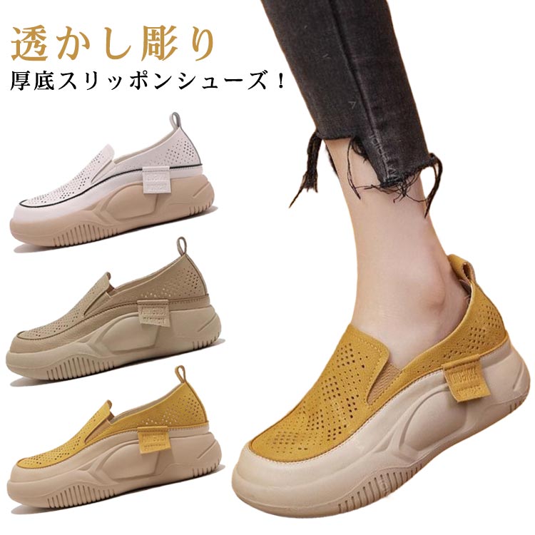 スニーカー 靴 厚底 紐なし ローファー 厚底スリッポン ナースシューズ ラウンドトゥ 厚底スリッポン カジュアルシューズ レディース シューズ 夏 メッシュ スニーカー パンプス 厚底スニーカー スリッポン 人間工学 厚底カジュアルシューズ 美脚 外反拇趾
