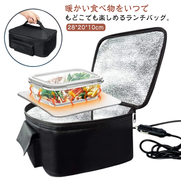 ランチバッグ 電気弁当袋 ランチバッグ 保温弁当箱 12V 電気 保温バッグ 加熱 ヒーター内蔵 お弁当袋 ..