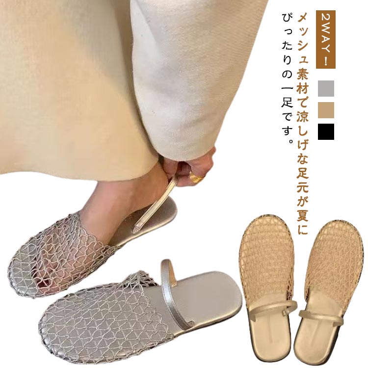 パンプス スリッパ サンダル レディース シューズ フラット 靴 ぺたんこ メッシュ メッシュ素材 夏コーデ ビーチサンダル 春 夏 痛くない 柔らかい 軽い 2WAY 歩きやすい 疲れにくい サンダル 大人 上品 パーティ ビーチ お出かけ