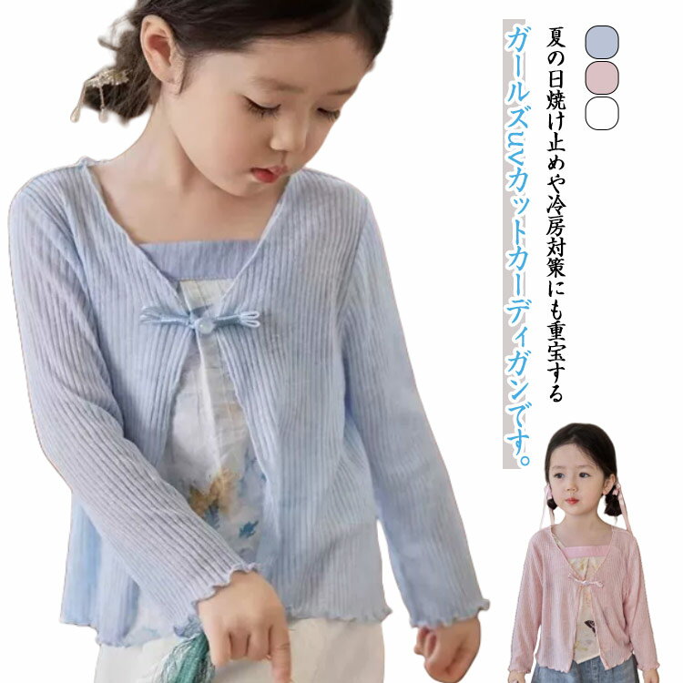 キッズ カーディガン 春夏 子供 uv パーカー 薄手 女の子 ボレロ 長袖 ドレス フォーマル 赤ちゃん ア..
