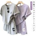 ルームウェア レディース セットアップ 夏用 春夏 薄手 半袖 Tシャツ ショートパンツ ジャージ 上下セット 短パン パジャマ 可愛い 大きいサイズ ゆったり 涼しい 部屋着 寝巻き スポーツウェア