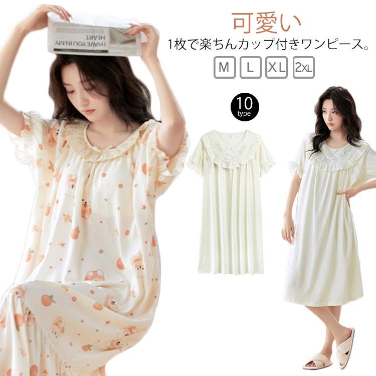 1枚で楽ちんカップ付きワンピース。サラリとした肌ざわりで快適！カップ付きなので、ちょっとのお出かけや急な来客時も安心。ルームウェアとしてはもちろん、ワンマイルウェアとしての普段使いにもおすすめ。 サイズ M L XL 2XL サイズについての説明 M 身長参考(150-160cm) 体重参考(35-47.5kg) L 身長参考(155-165cm) 体重参考(47.5-57.5kg) XL 身長参考(165-170cm) 体重参考(57.5-67.5kg) 2XL 身長参考(170-175cm) 体重参考(67.5-77.5kg) ※測定方法によって誤差が生じますので、予めご了承下さい。 素材 綿 色 1801 1800 1802 1806 1807 1808 1809 1805 1804 1803 備考 ●サイズ詳細等の測り方はスタッフ間で統一、徹底はしておりますが、実寸は商品によって若干の誤差(1cm〜3cm )がある場合がございますので、予めご了承ください。 ●商品の色は、撮影時の光や、お客様のモニターの色具合などにより、実際の商品と異なる場合がございます。あらかじめ、ご了承ください。 ●製品によっては、生地の特性上、洗濯時に縮む場合がございますので洗濯時はご注意下さいませ。 ▼色味の強い製品によっては他の衣類などに色移りする場合もございますので、速やかに（脱水、乾燥等）するようにお願いいたします。 ▼生地によっては摩擦や汗、雨などで濡れた時は、他の製品に移染する恐れがございますので、着用の際はご注意下さい。 ▼生地の特性上、やや匂いが強く感じられるものもございます。数日のご使用や陰干しなどで気になる匂いはほとんど感じられなくなります。