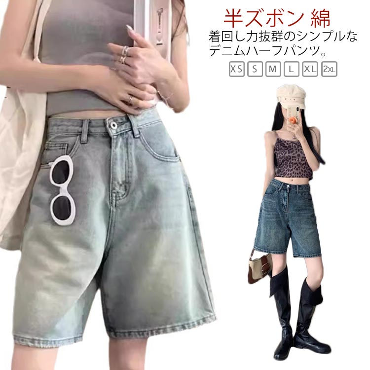 ハーフパンツ デニム レディース 短パン ジーパン 夏 ボトムス ショートパンツ ハイウエスト 半ズボン 綿 パンツ ストリート系 春 夏 通勤 お出かけ デニムハーフパンツ ゆったり 大きいサイズ