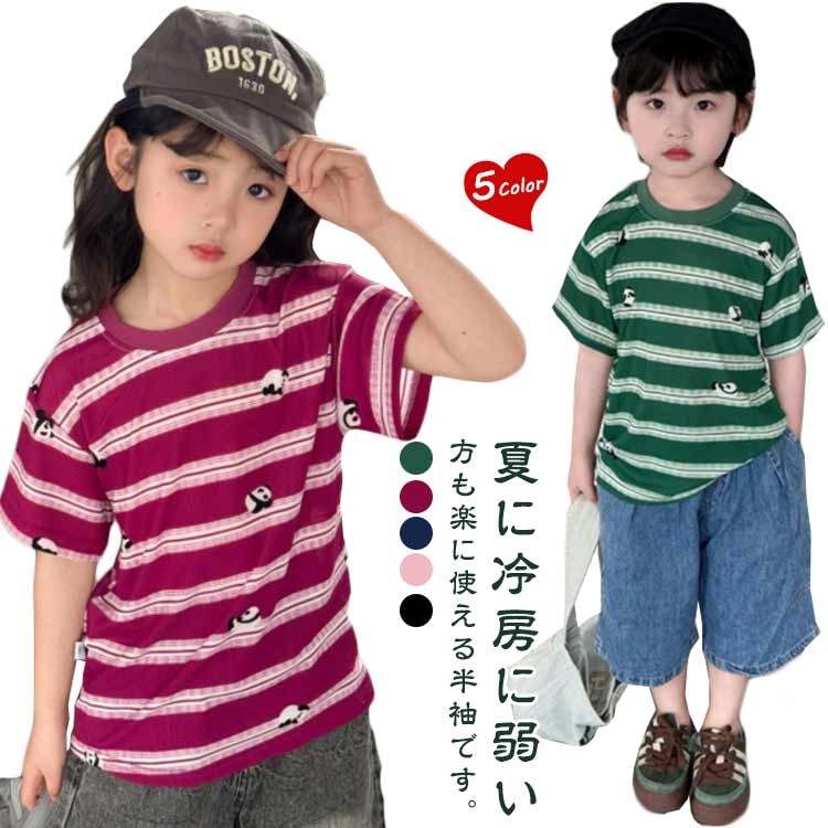 キッズ 半袖Tシャツ 涼しい ボーダー Tシャツ 子供服 接触冷感 子供服 ひんやり トップス 柔らかい パンダ 可愛い 男の子 女の子 夏服 ティーシャツ 運動会 普段着 通園 通学 お出かけのサムネイル