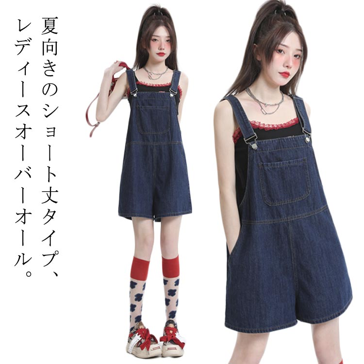 サロペット ショートパンツ レディース デニム オーバーオール ハーフパンツ ゆったり デニムパンツ 無地 ボトムス ワイドパンツ 着痩せ 体型カバー カジュアル 通勤 通学 女性 オシャレ