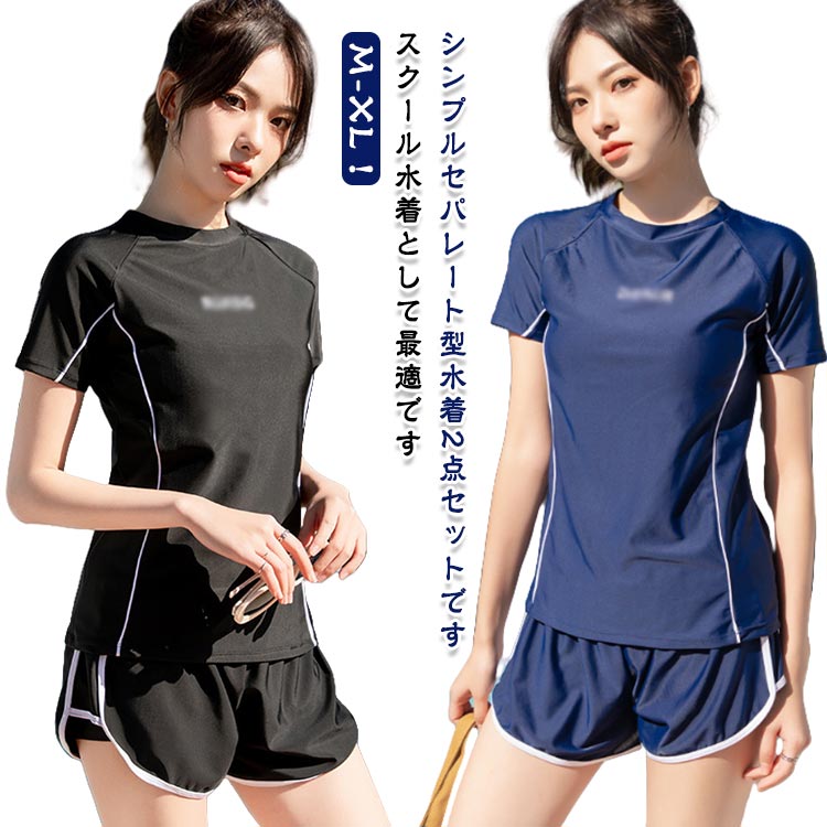 レディース 水着 女の子 セパレート 上下セット フィットネス 水着 スクール水着 2点セット 高校生 中学生 半袖 パッド付き スポーツ 水着 ジュニア水着 日焼け防止 体型カバー シンプル