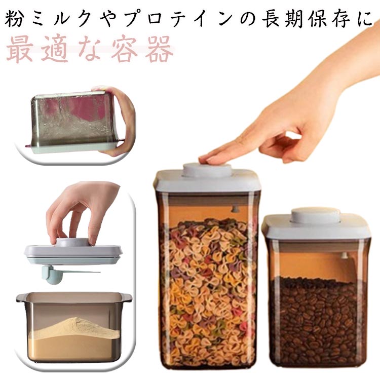 コンパクト 保存容器 粉ミルク 保存容器 密閉 プロテイン 保存 キャットフード 食品保存容器 ナッツ 遮光 小麦粉 プラスチック ストッカー ワンタッチ コンパクト 携帯 スプーン収納 軽量 キッチン冷蔵庫 食品収納ケース ギフト プレゼント
